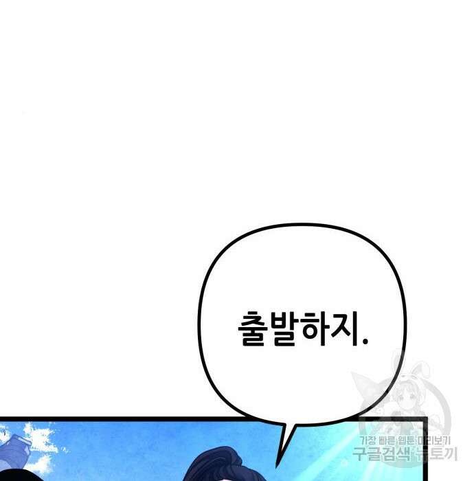 하북팽가 막내아들 84화 164