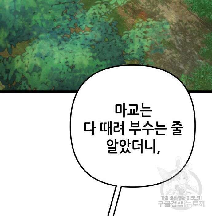 하북팽가 막내아들 84화 173