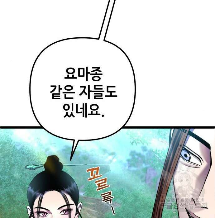 하북팽가 막내아들 84화 174