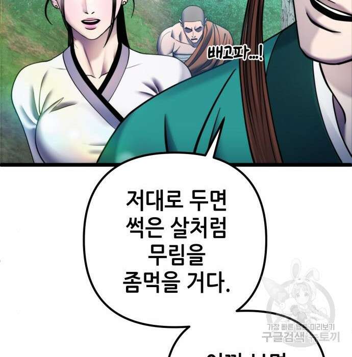 하북팽가 막내아들 84화 175