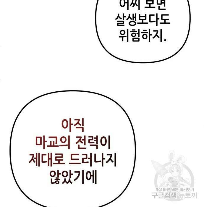 하북팽가 막내아들 84화 176