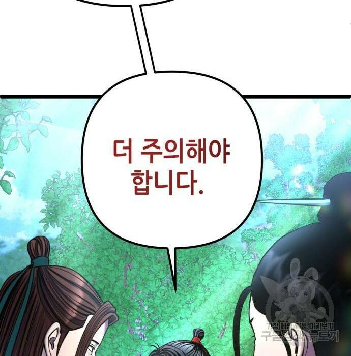 하북팽가 막내아들 84화 177