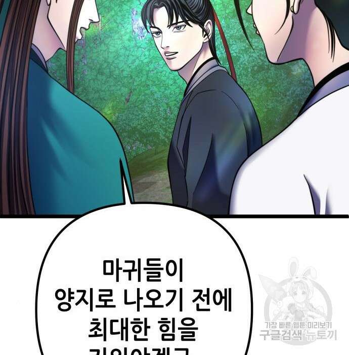하북팽가 막내아들 84화 178