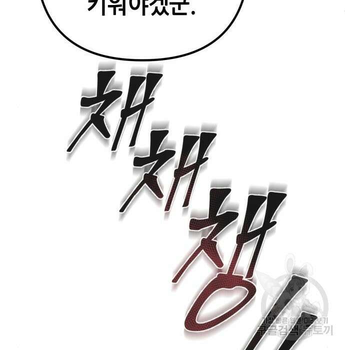 하북팽가 막내아들 84화 179