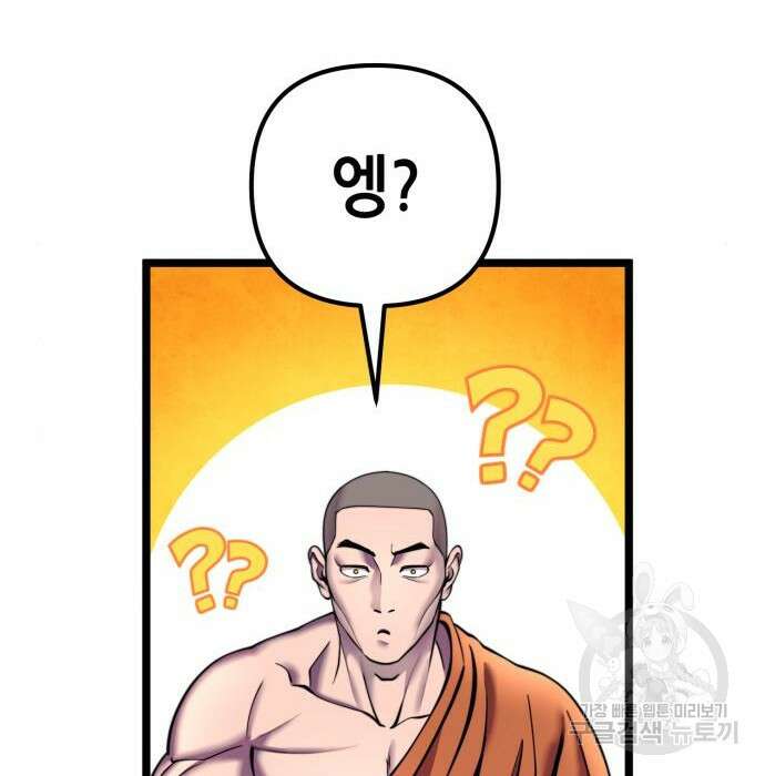 하북팽가 막내아들 84화 183