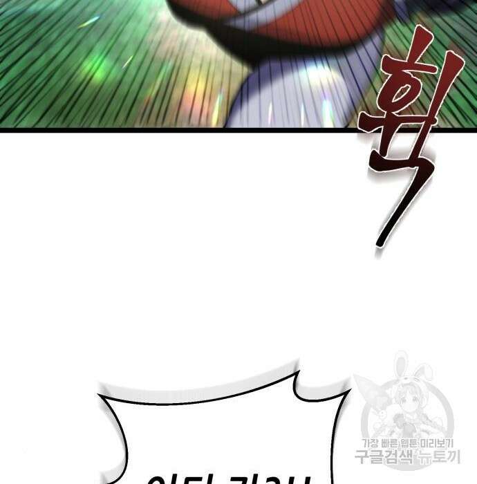 하북팽가 막내아들 84화 186