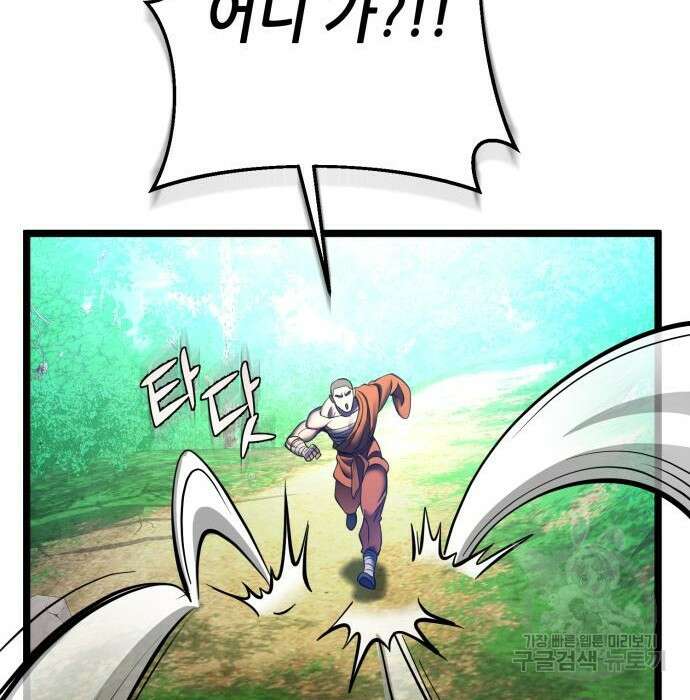 하북팽가 막내아들 84화 187