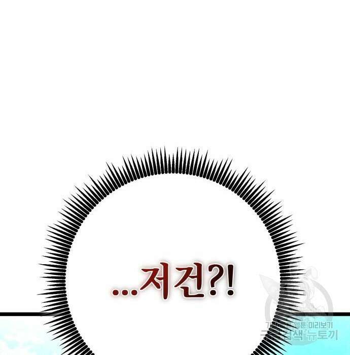 하북팽가 막내아들 84화 191