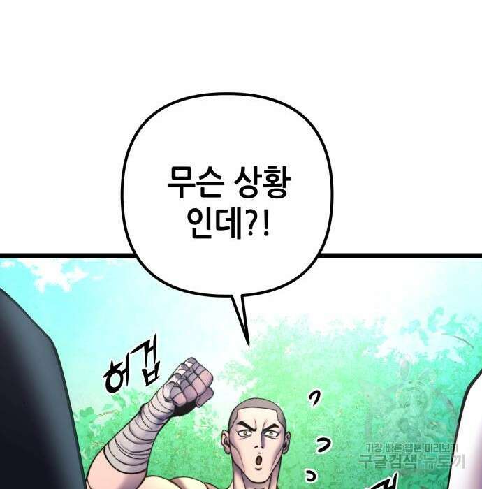 하북팽가 막내아들 84화 195