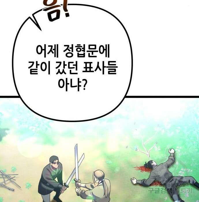 하북팽가 막내아들 84화 197