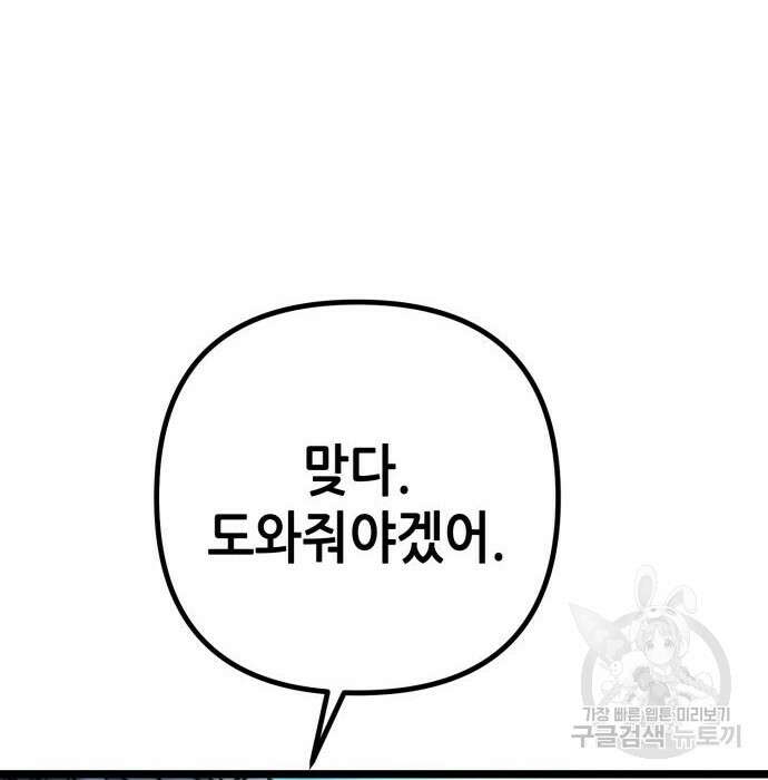 하북팽가 막내아들 84화 199