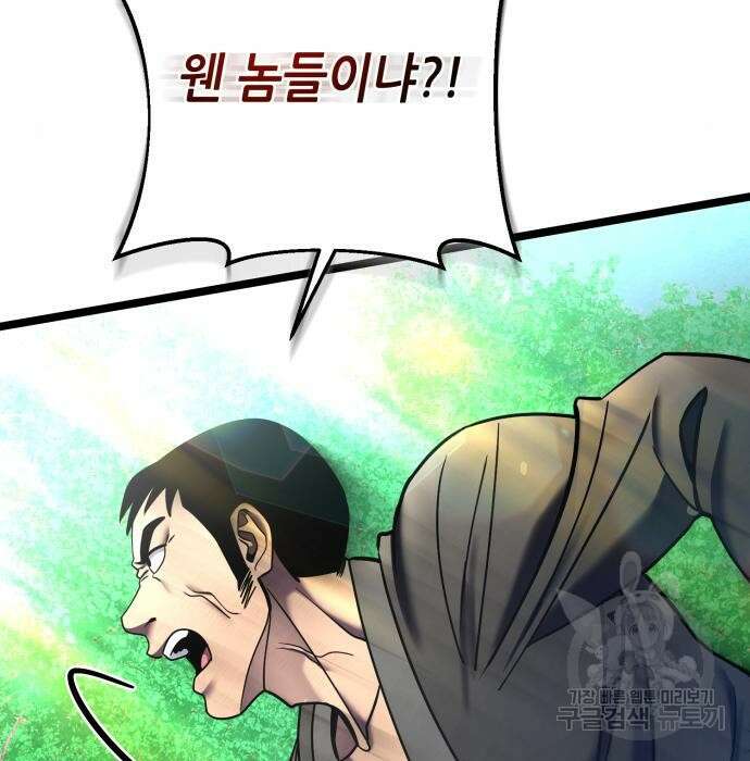 하북팽가 막내아들 84화 208