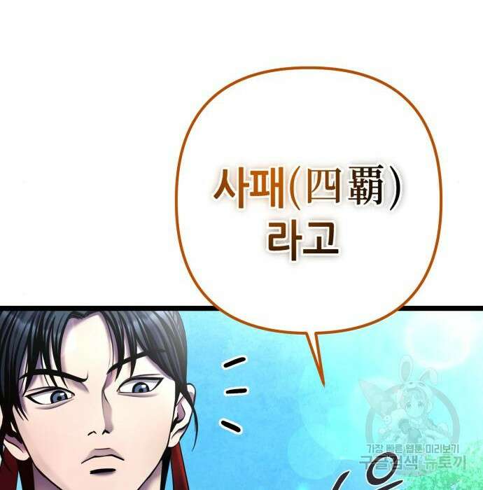 하북팽가 막내아들 84화 213