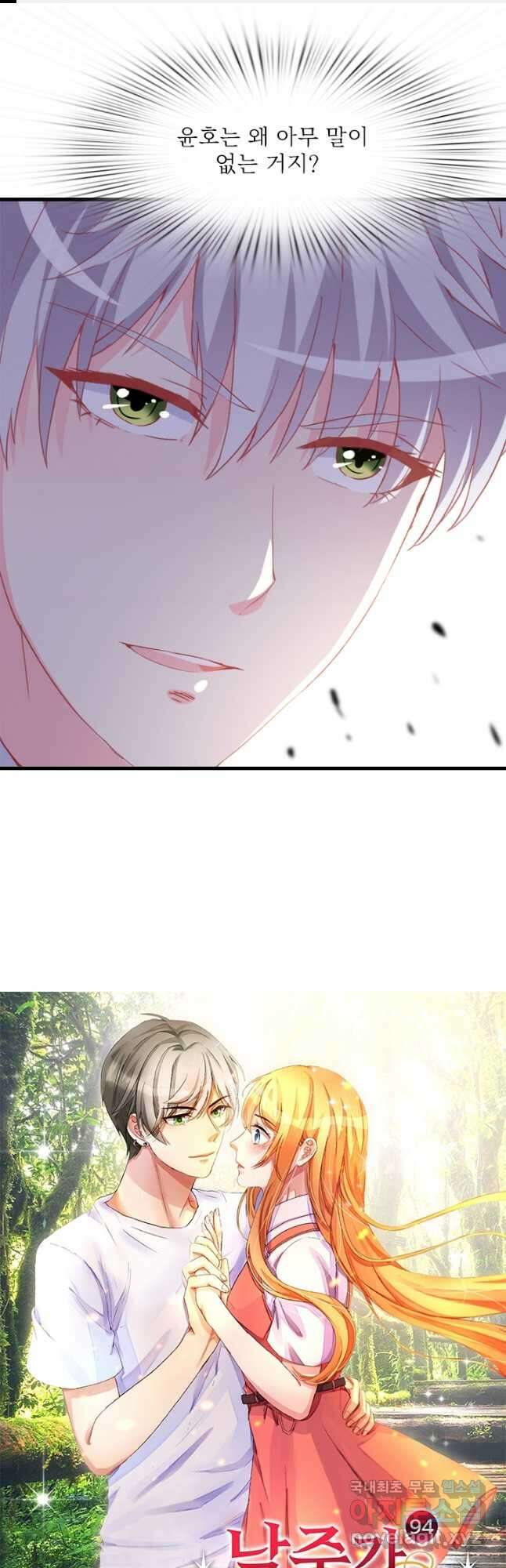 남주가 미모를 숨김 94화 1