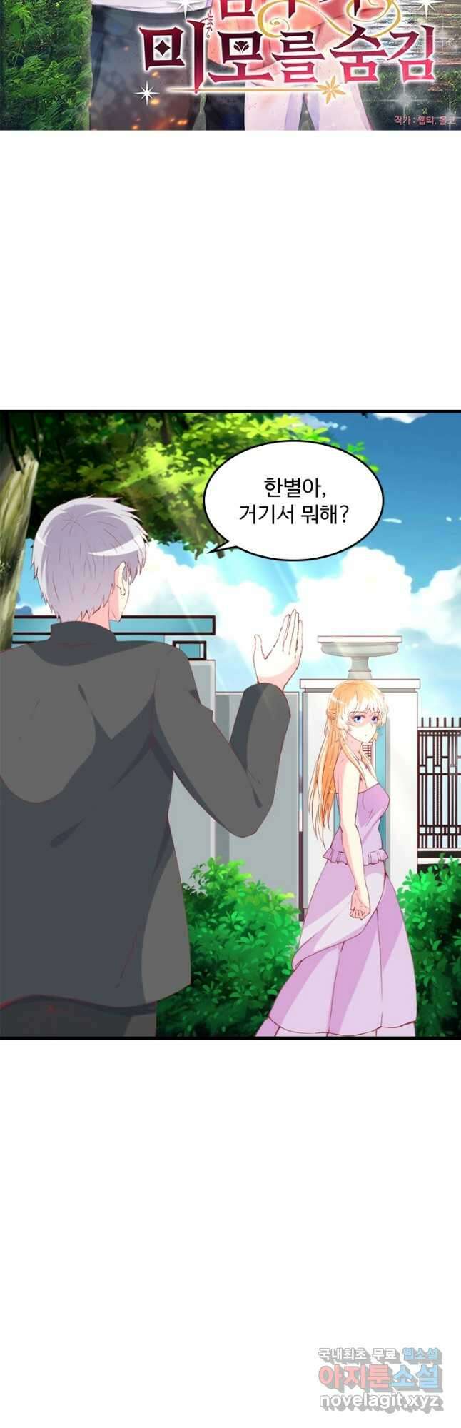 남주가 미모를 숨김 94화 2