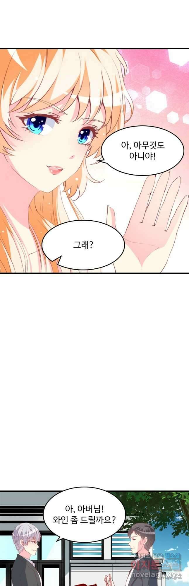 남주가 미모를 숨김 94화 3