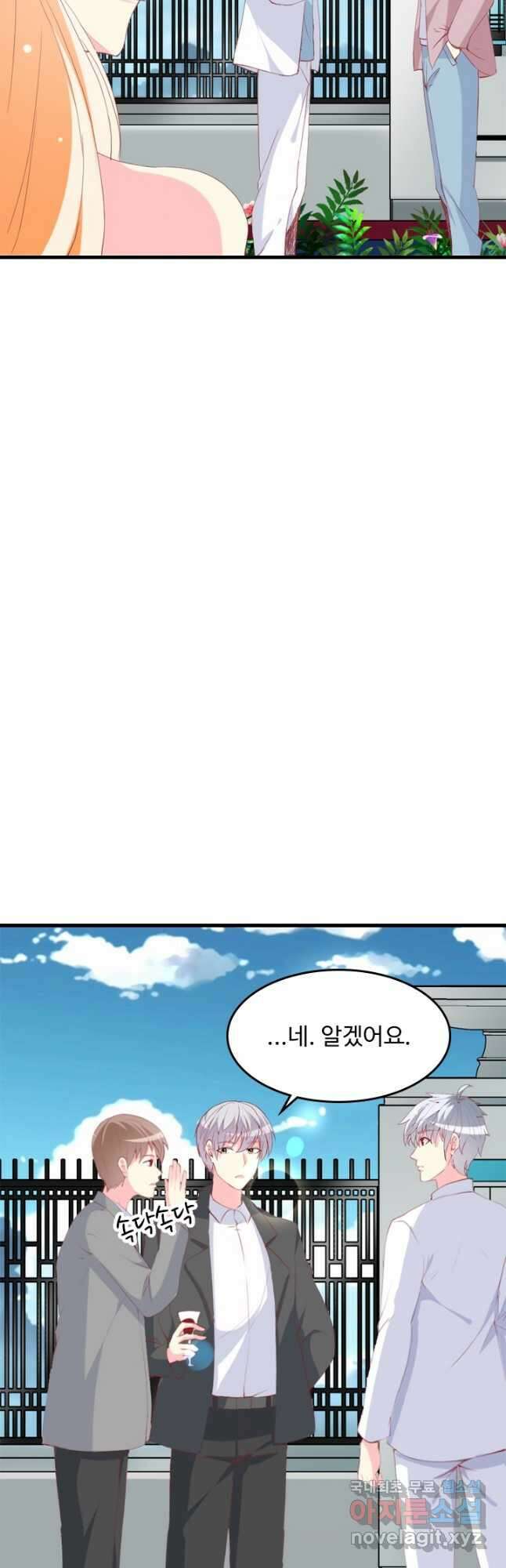 남주가 미모를 숨김 94화 5