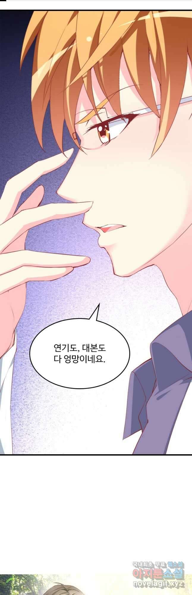 남주가 미모를 숨김 102화 1
