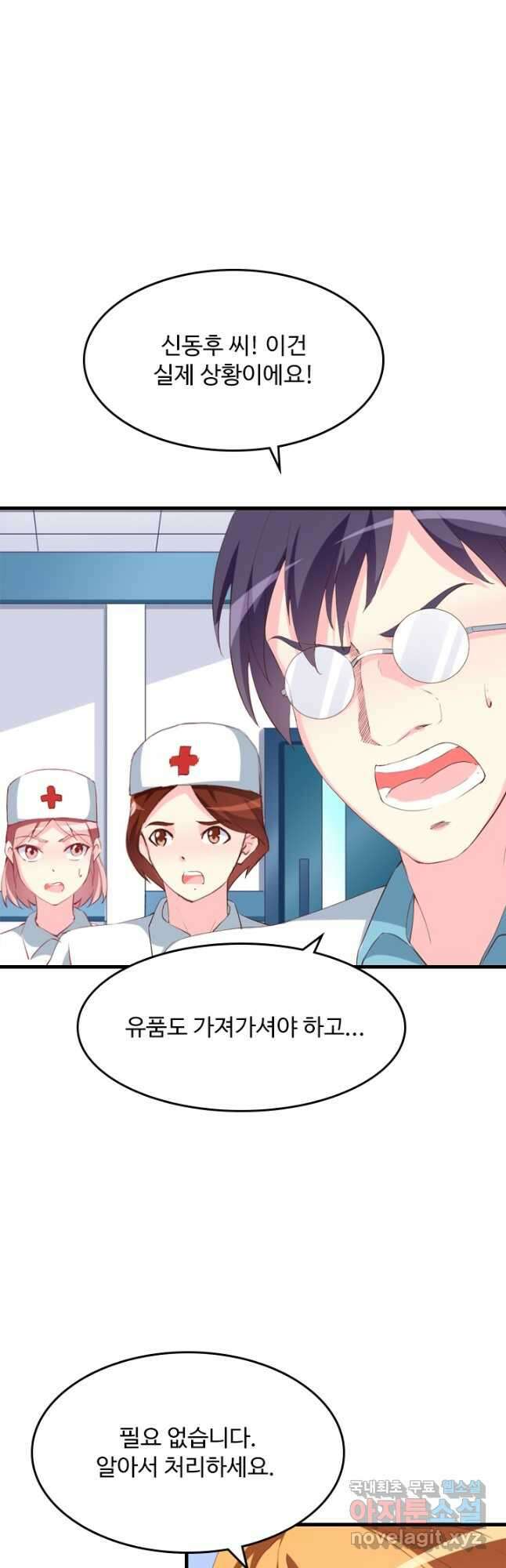 남주가 미모를 숨김 102화 3
