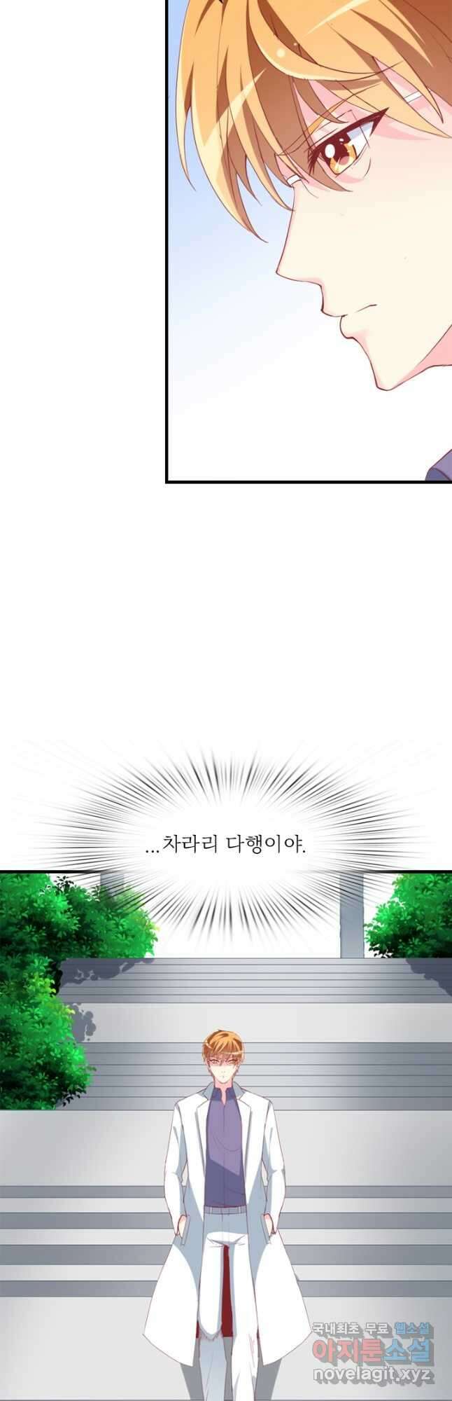남주가 미모를 숨김 102화 4