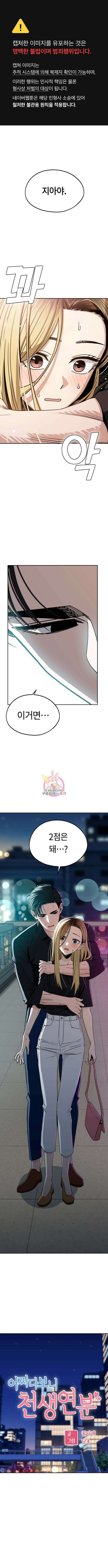 어쩌다보니 천생연분 68화 1