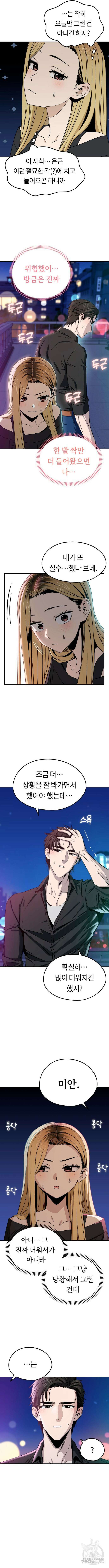 어쩌다보니 천생연분 68화 5