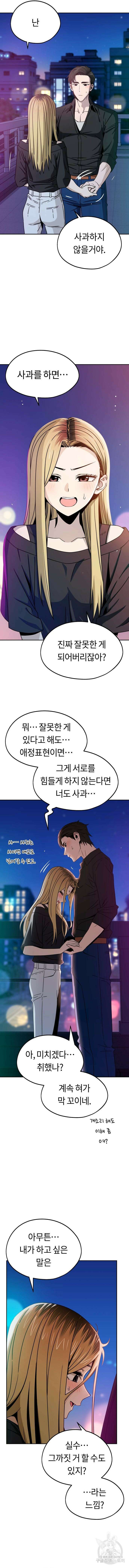 어쩌다보니 천생연분 68화 9