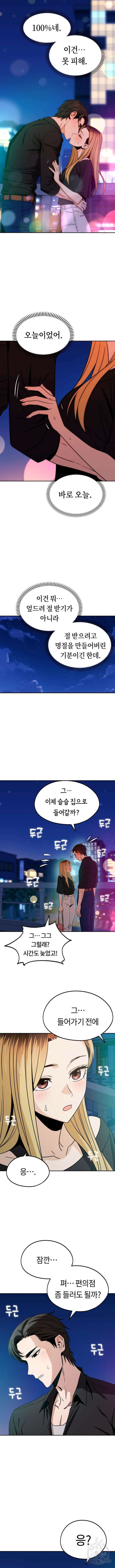 어쩌다보니 천생연분 68화 11