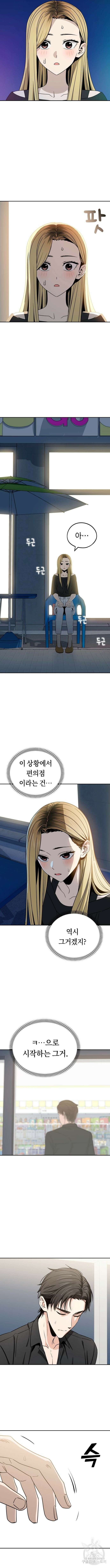 어쩌다보니 천생연분 68화 12