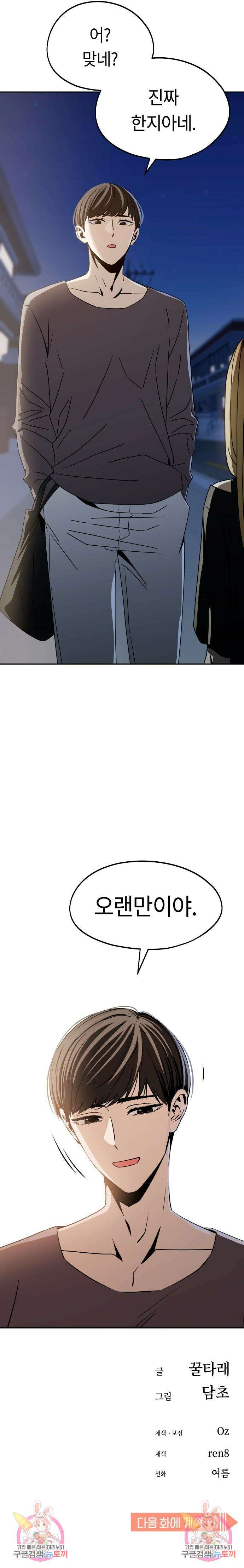 어쩌다보니 천생연분 68화 14
