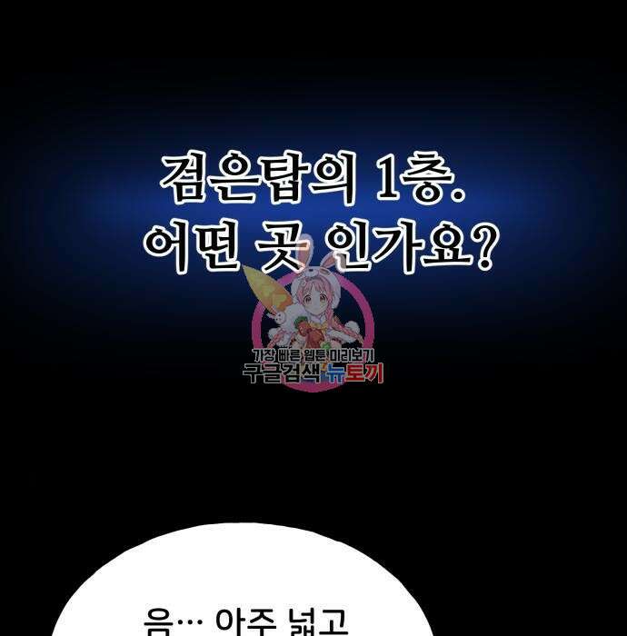 나혼자 탑에서 농사 2화 1