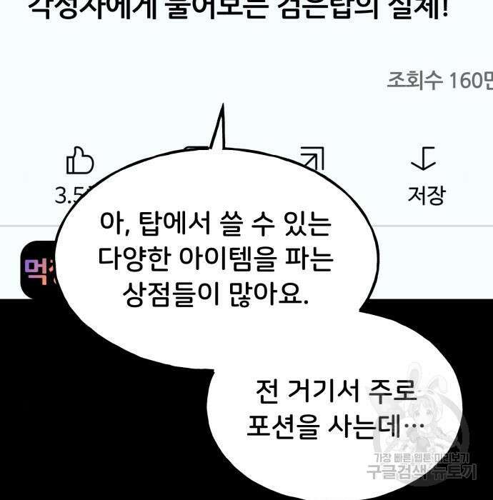 나혼자 탑에서 농사 2화 3