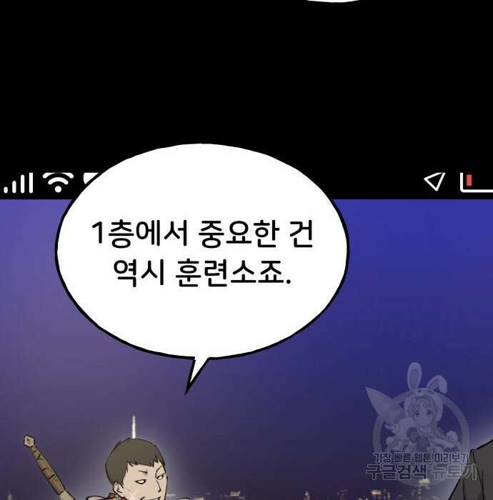 나혼자 탑에서 농사 2화 4