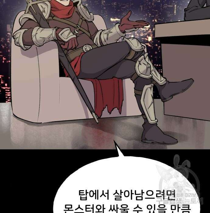 나혼자 탑에서 농사 2화 5