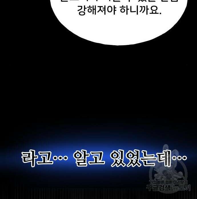 나혼자 탑에서 농사 2화 6