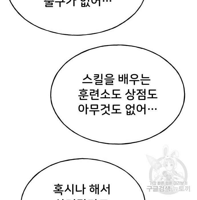 나혼자 탑에서 농사 2화 16