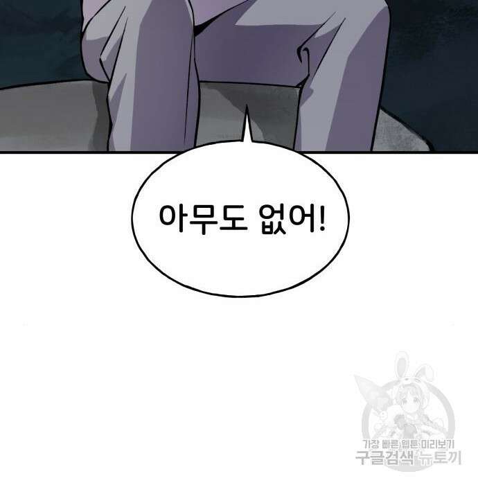 나혼자 탑에서 농사 2화 18
