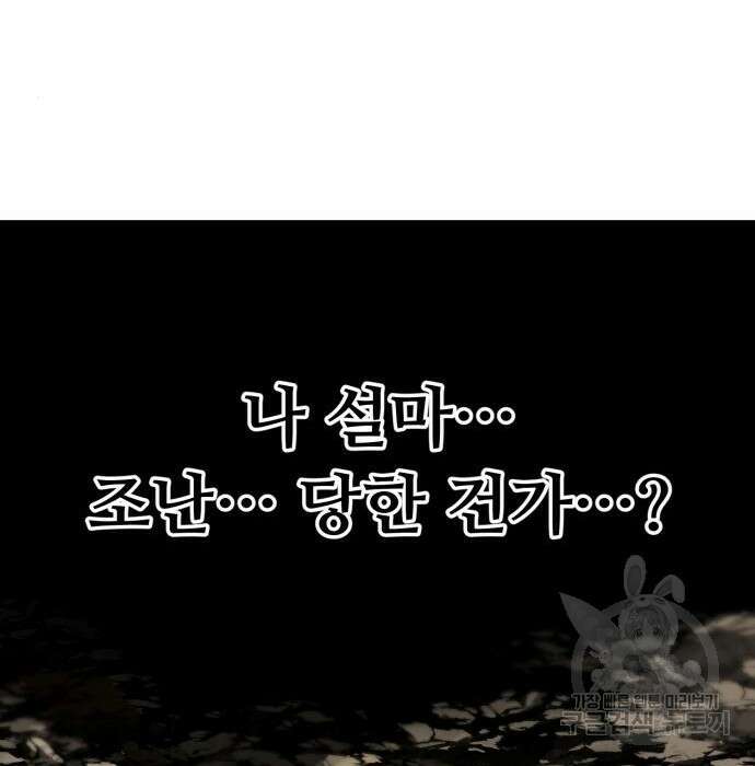 나혼자 탑에서 농사 2화 19