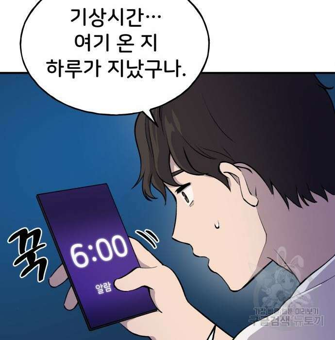 나혼자 탑에서 농사 2화 28