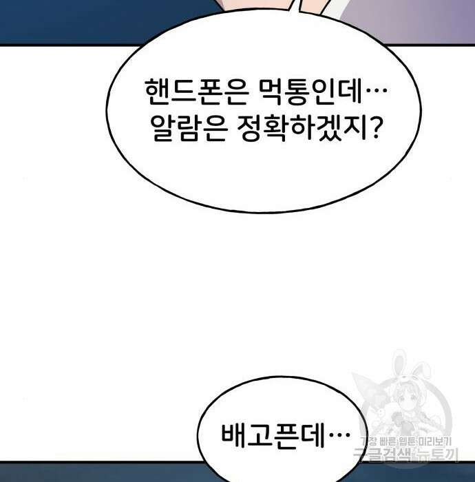 나혼자 탑에서 농사 2화 29