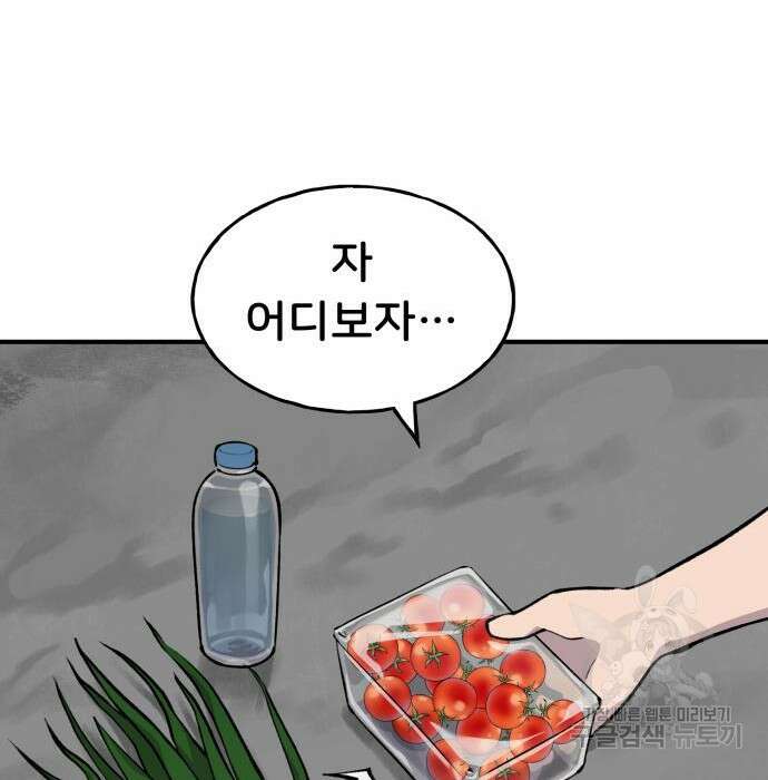 나혼자 탑에서 농사 2화 32