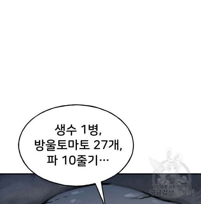 나혼자 탑에서 농사 2화 34