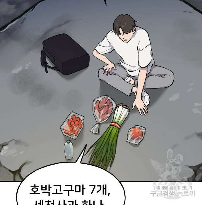 나혼자 탑에서 농사 2화 35