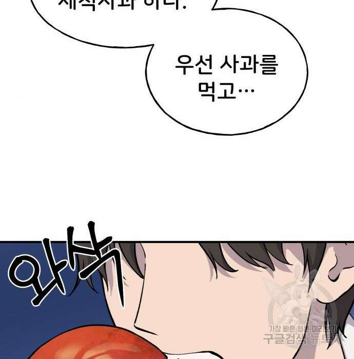 나혼자 탑에서 농사 2화 36