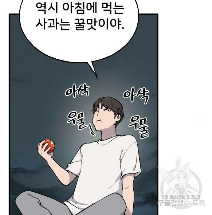 나혼자 탑에서 농사 2화 38