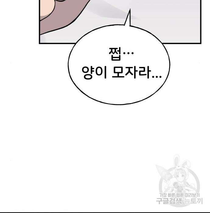 나혼자 탑에서 농사 2화 41