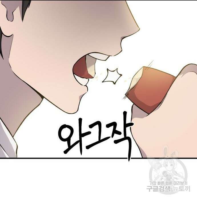 나혼자 탑에서 농사 2화 42