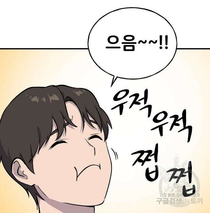 나혼자 탑에서 농사 2화 43