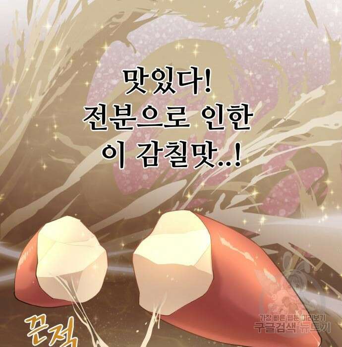 나혼자 탑에서 농사 2화 46