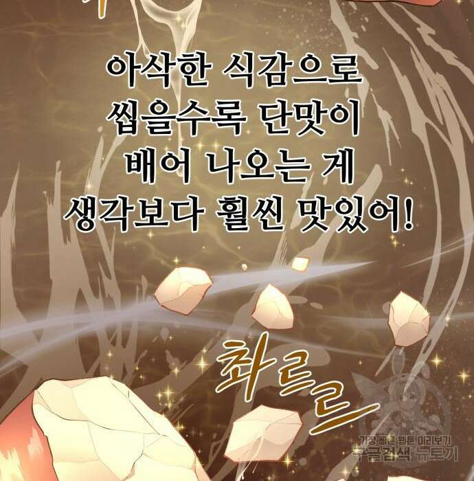 나혼자 탑에서 농사 2화 47
